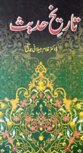 Tarikh E Hadees