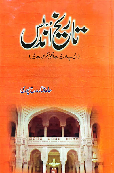 Tarikh E Undlas