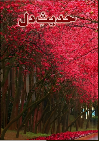 Hadees E Dil