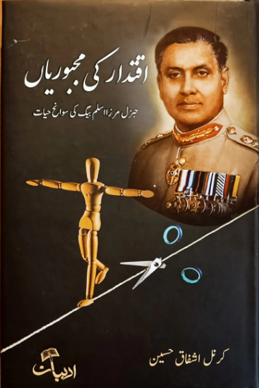 Iqtidar Ki Majbooriyan (اقتدار کی مجبوریاں)