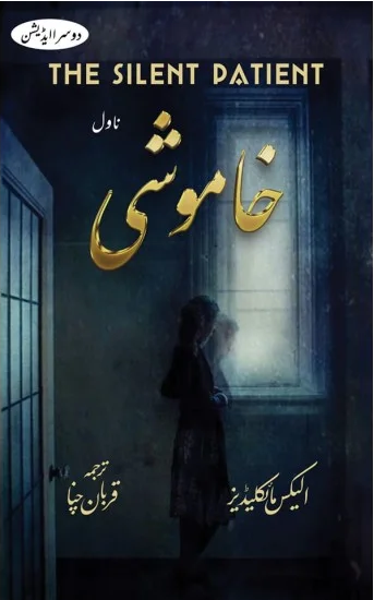 Khamoshi - خاموشی