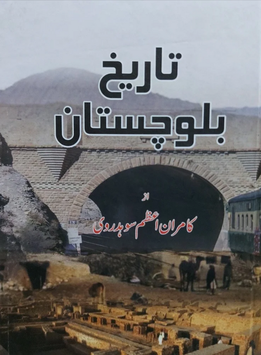 Tareekh   Balochistan