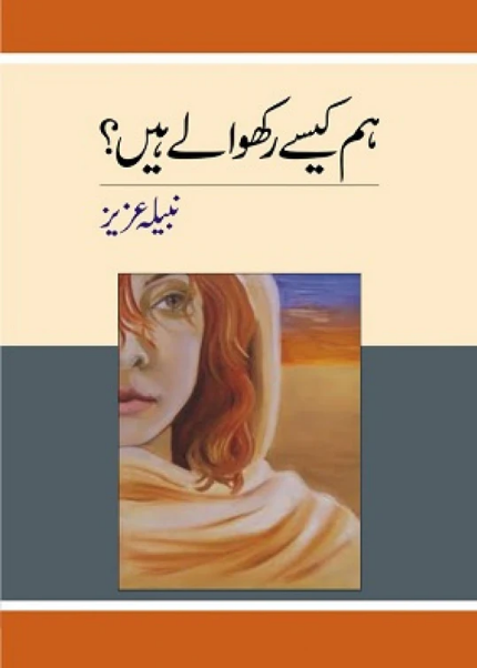 Hum Kesay Rakhwaley Hain?