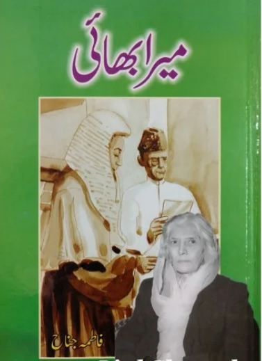 Mera Bhai