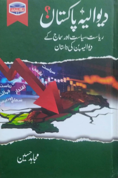 Diwaliya Pakistan