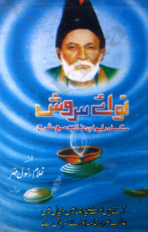 Naway E Sarosh