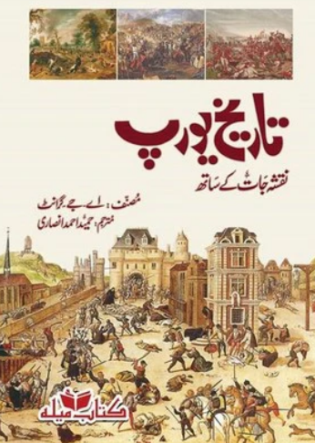 Tarikh E Europe (Naqsha Jaat Kay Saath)