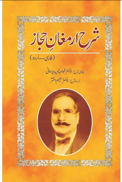 Sharha Armugan E Hajaz