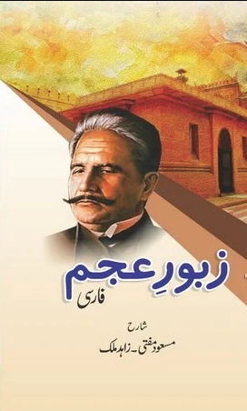 Zabur E Ajam (Farsi)