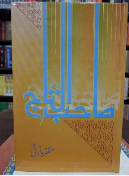 Sahib Ul Taj