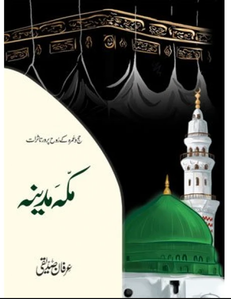 Makkah Madina