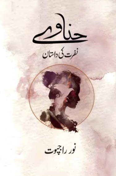 Hinave Novel