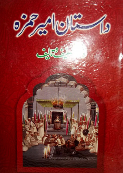 Daastan Ameer Hamza