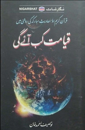 Qayamat Kab Aeygy