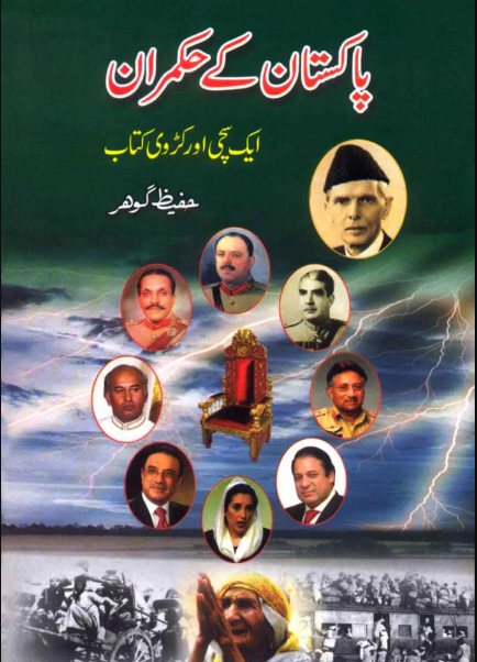 Pakistan Kay Hukmaran
