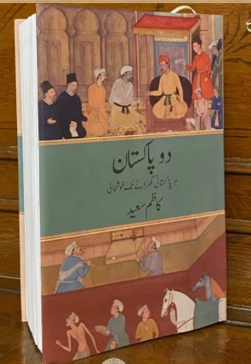 Do Pakistan: Har Pakistan Ghranay Tak Khushahali