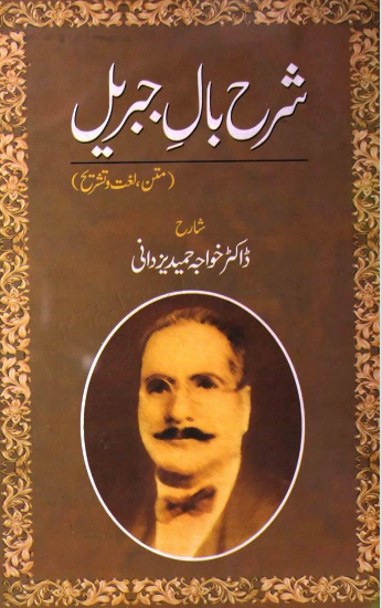 Sharha Bal E Jibreel