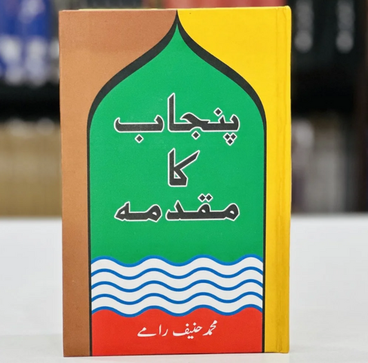 Punjab Ka Muqadma