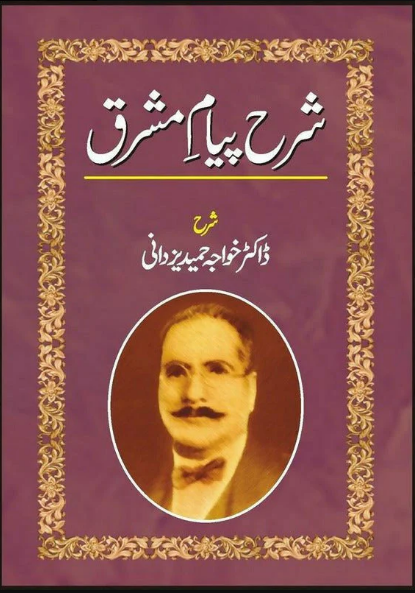 Sharha Payam E Mashriq