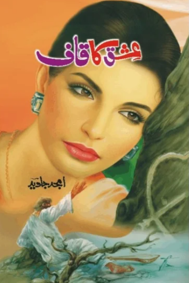 Ishq Ka Qaaf