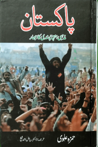 Pakistan: Mazhabi Intaha Pasandi Ka Ubhar