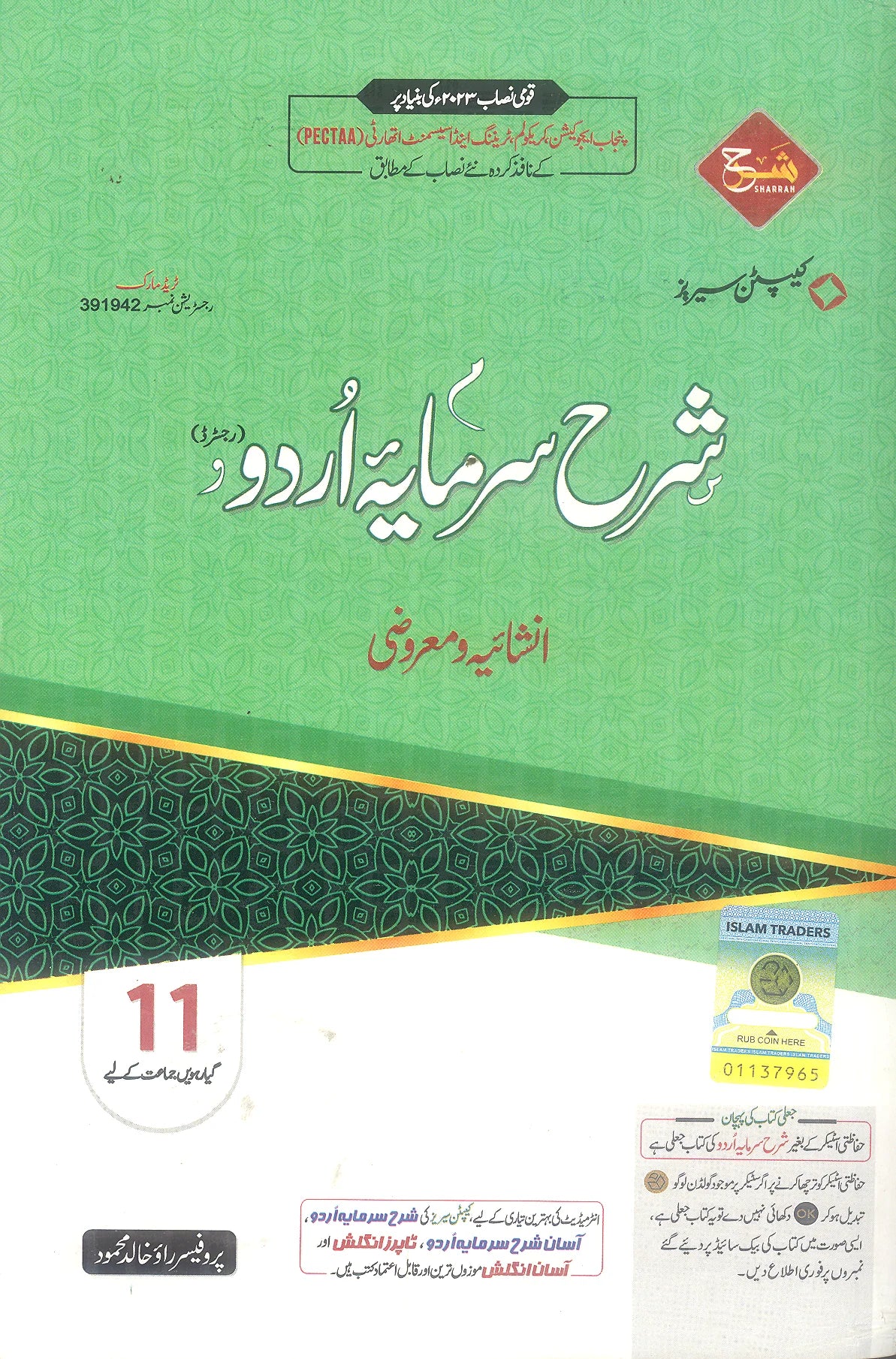 Sharha Sarmaya Urdu