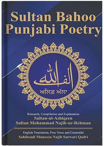 Sultan Bahoo Punjab Poetory