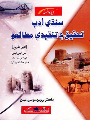 Sindhi Adab Tehqeeq Aaen Tanqedi Mutalio