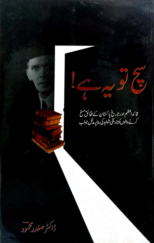 Such Toh Ye Hai By Dr Safdar Mehmood
