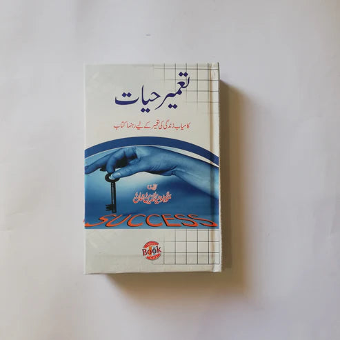 Tameer-E-Hayat-تعمیر حیات