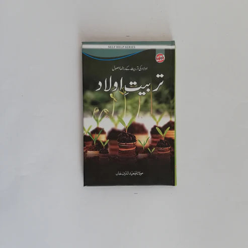 Tarbiyat e Aulad Book