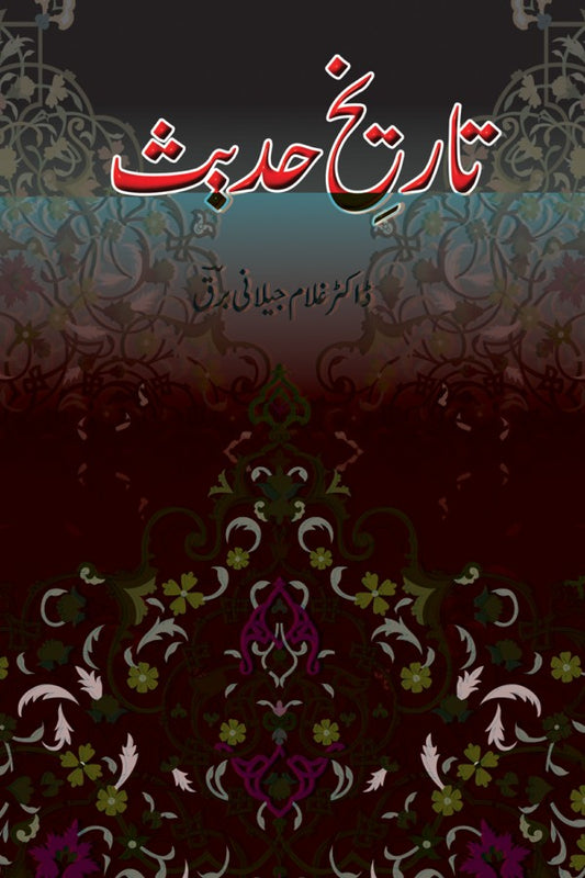 Tareekh E Hadees By Dr Ghulam Jilani Barq