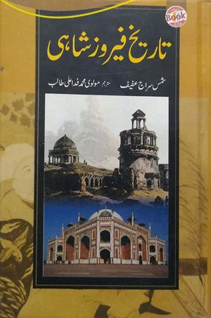 Tareekh Feroz Shahi