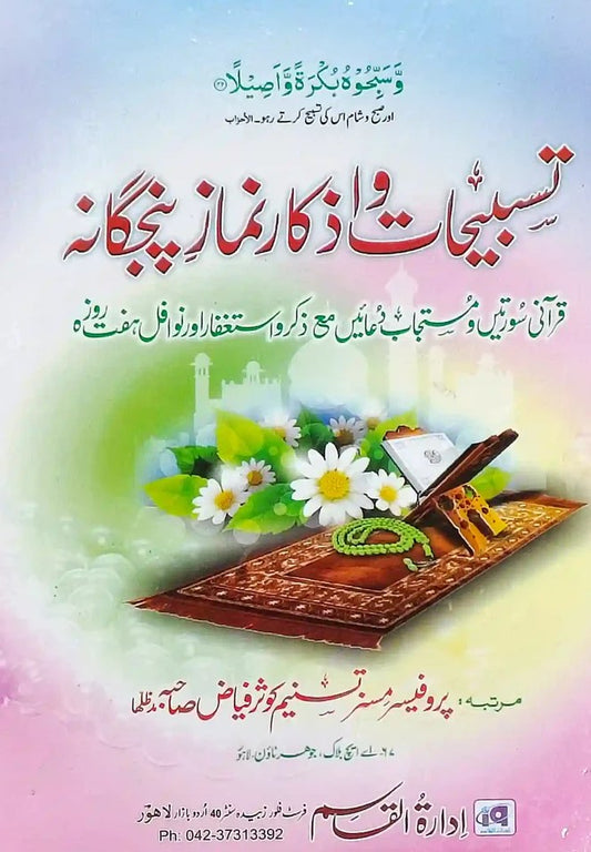 Tasbeehat O Azkar Namaz Panjgana