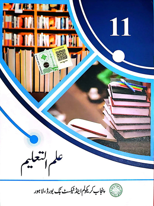 Textbook Of Ilm U Taleem 11 By Malik Rab Nawaz