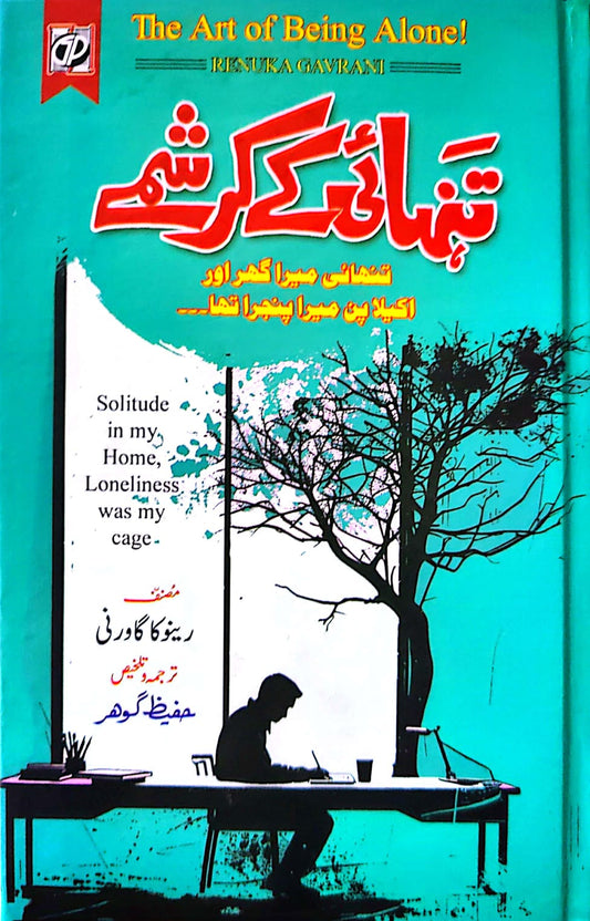 The Art of Being Alone By Renuka Gavrani
