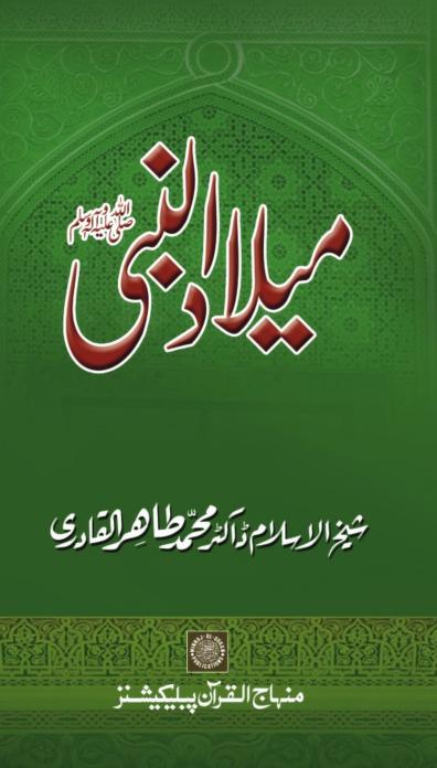 Milad-un-Nabi (PBUH)