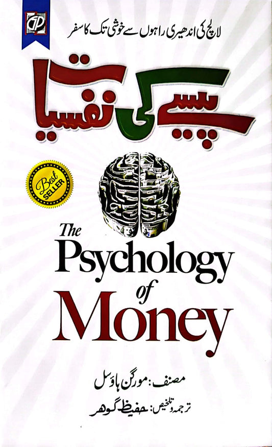 The Psychology Of Money By Morgan Housel