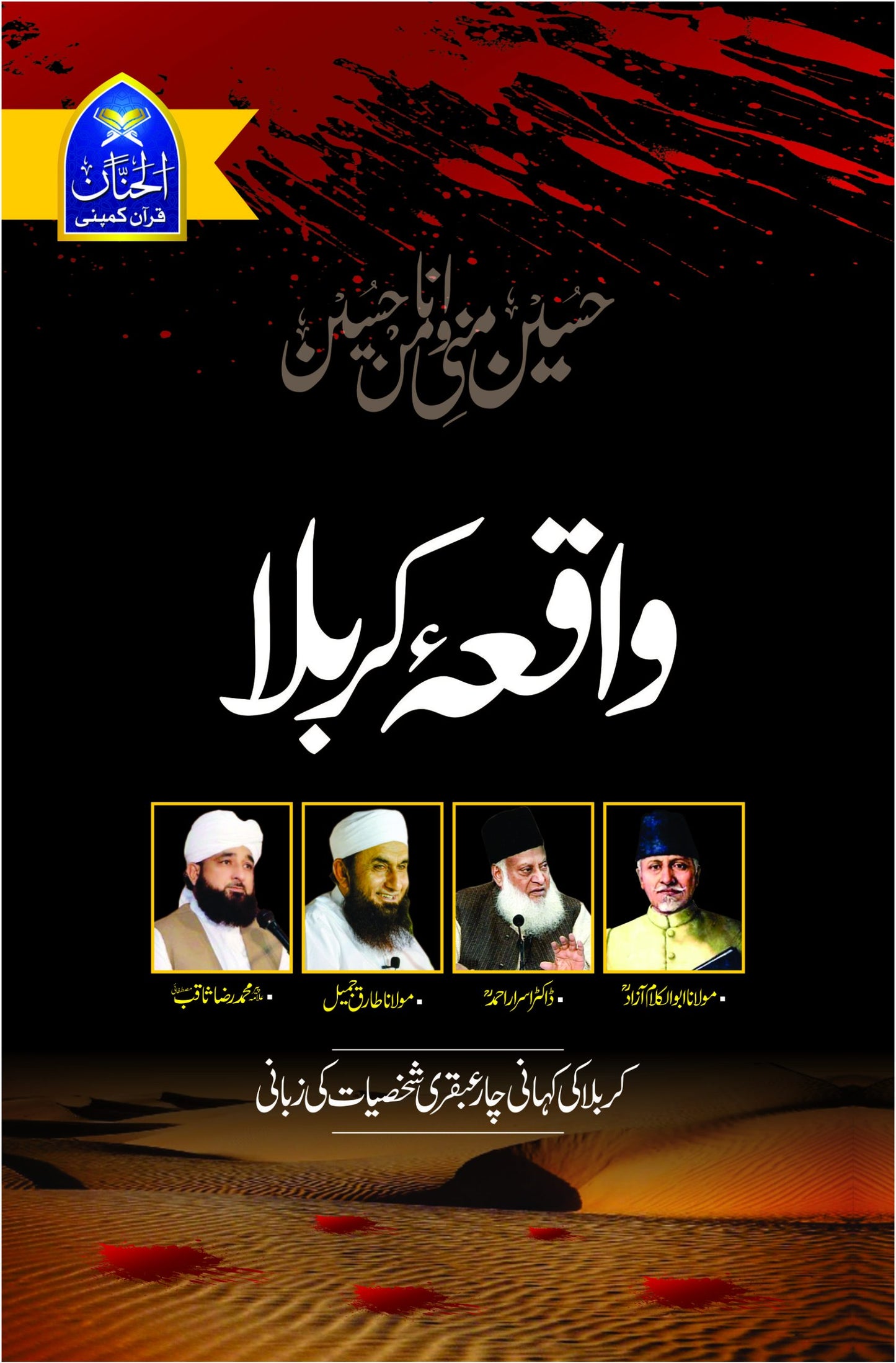 Waqia E Karabala