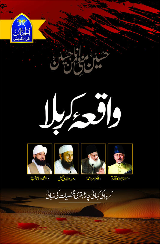 Waqia E Karabala