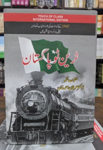 Train to Pakistan