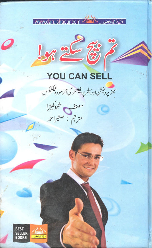 Tum Baich Saktey Ho-You Can Sell