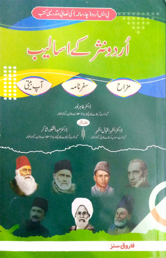 Urdu Nasar Ka Asalib اردو نثر کے اسا لیب