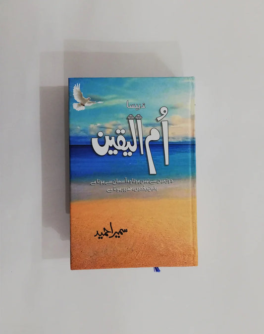 Ummul Yaqeen