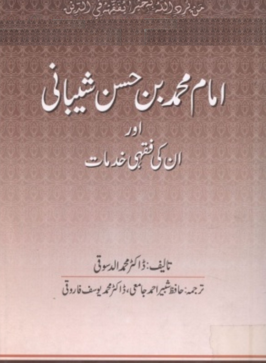 Imam Muhammad Bin Hassan Shaibani Aur Unki Fikri Khidmat