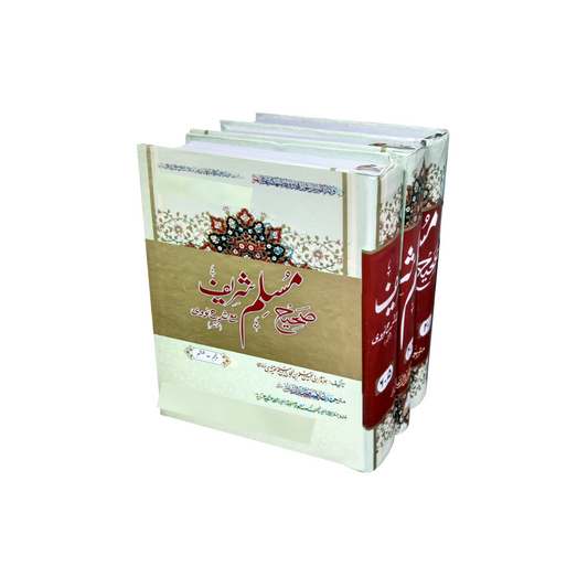Sahih Muslim Sharif with Nawi 3 vol