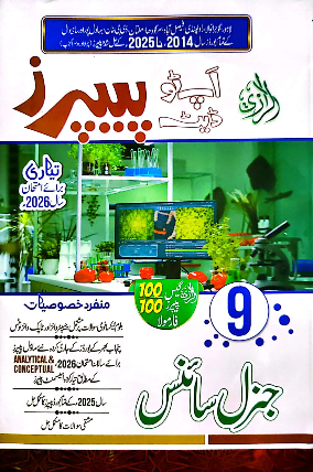 Up To Date Papers General Science  9