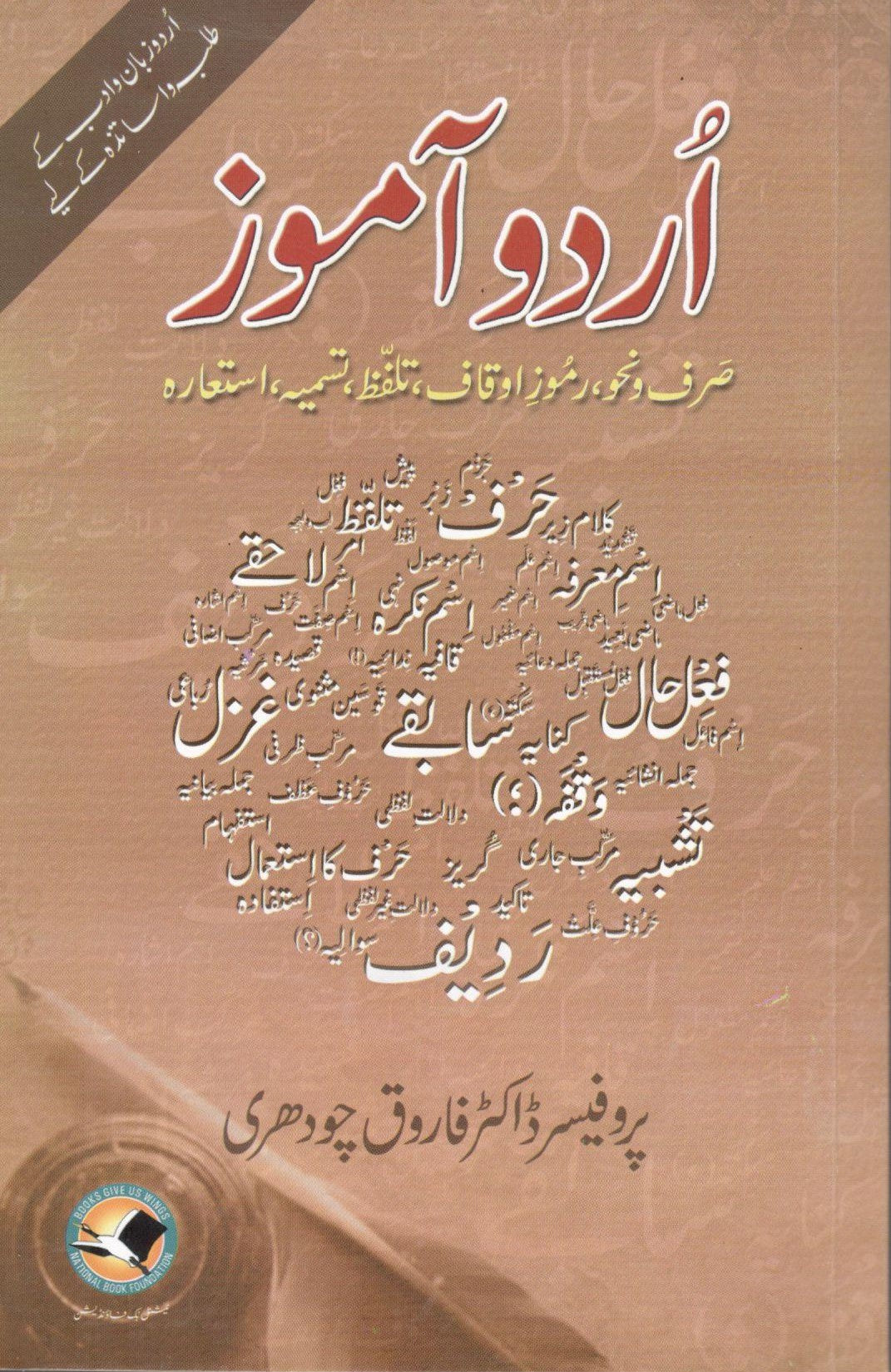 Urdu Amoz By Prof Dr  Farooq Chaudhry