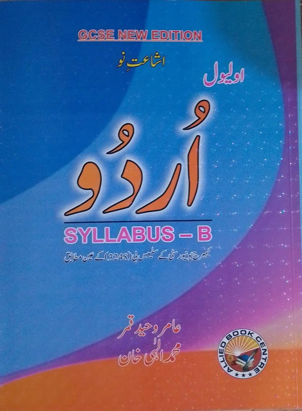 Cambridge O Level Urdu 3248 Syllabus B Ilmi Book House Cambridge o level urdu 3248 syllabus b ilmi book house