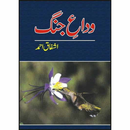 Wida e Jung By Ishfaq Ahmad